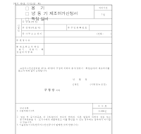 용기,냉동기,특정설비제조허가신청서(2) 용기,냉동기,특정설비제조허가신청서(2)
